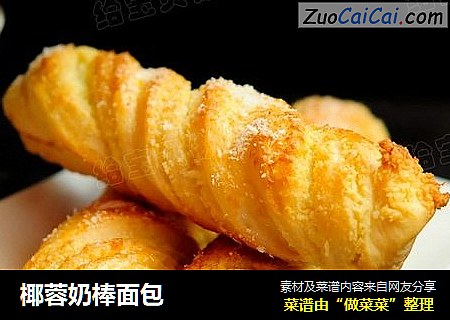 椰蓉奶棒面包