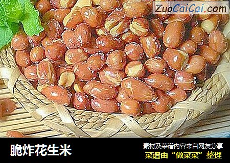 脆炸花生米