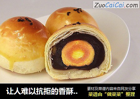让人难以抗拒的香酥美味——蛋黄酥
