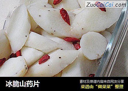 冰脆山药片
