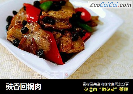 豉香回锅肉