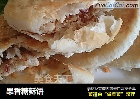 果香糖稣饼