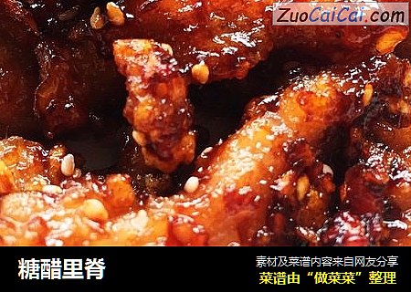 糖醋里脊