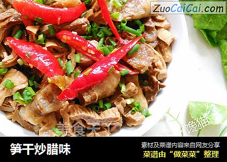 笋干炒腊味