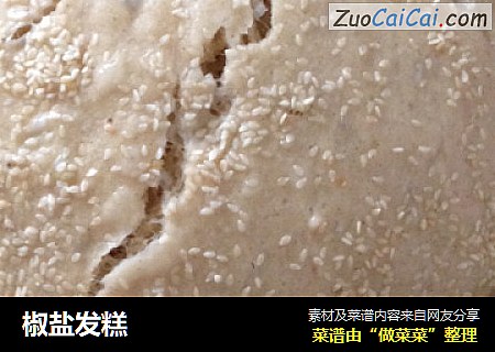 椒盐发糕