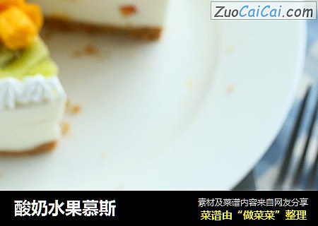酸奶水果慕斯