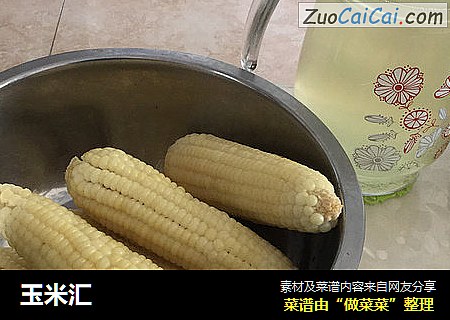 玉米汇