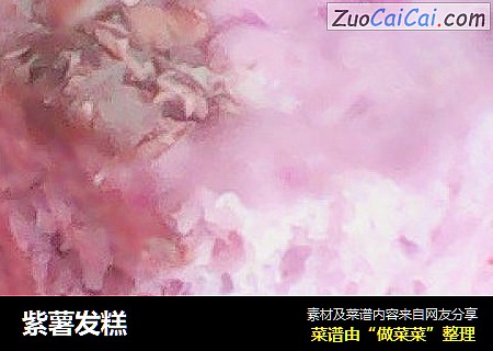 紫薯发糕