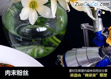 肉末粉丝