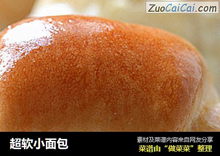 超软小面包