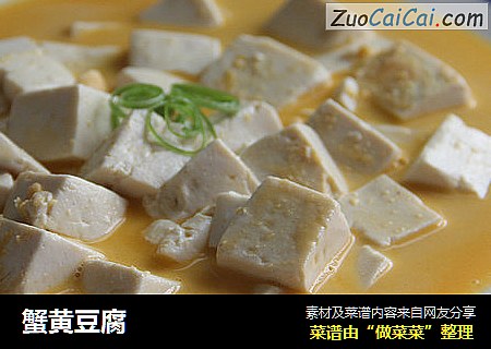 蟹黄豆腐
