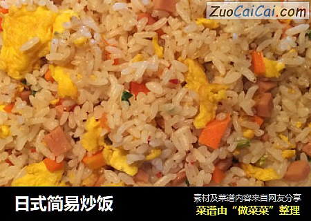 日式简易炒饭