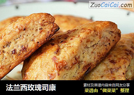 法兰西玫瑰司康