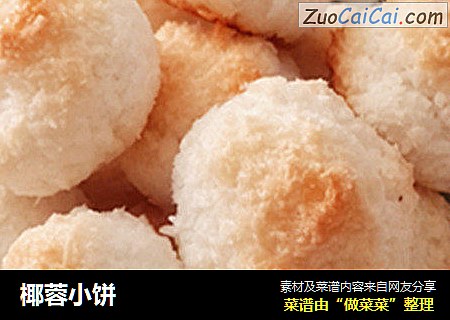 椰蓉小饼