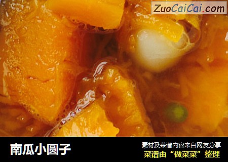 南瓜小圆子