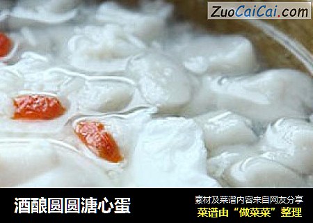酒酿圆圆溏心蛋