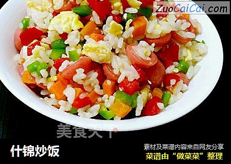 什锦炒饭