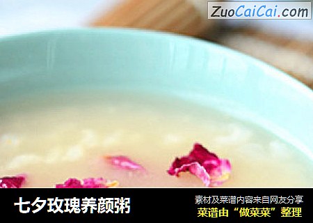 七夕玫瑰养颜粥