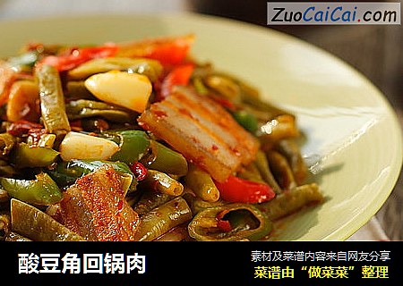 酸豆角回锅肉
