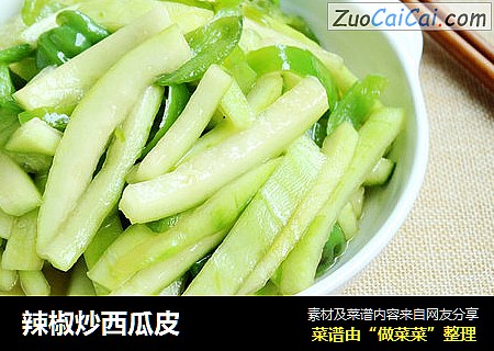 辣椒炒西瓜皮