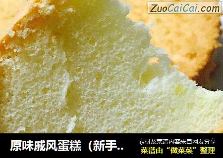 原味戚风蛋糕