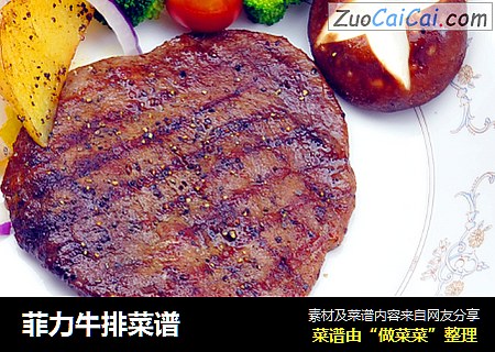 菲力牛排菜谱