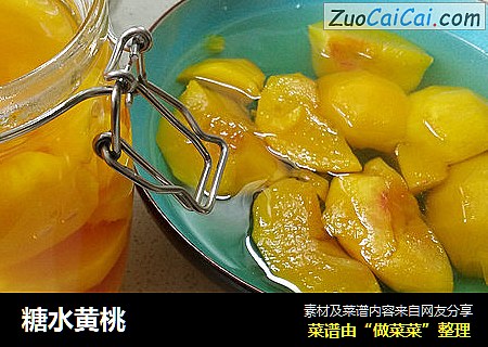糖水黄桃