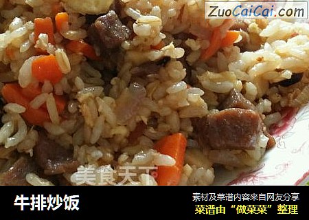 牛排炒饭