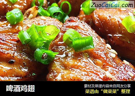 啤酒鸡翅