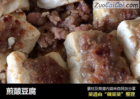 煎酿豆腐