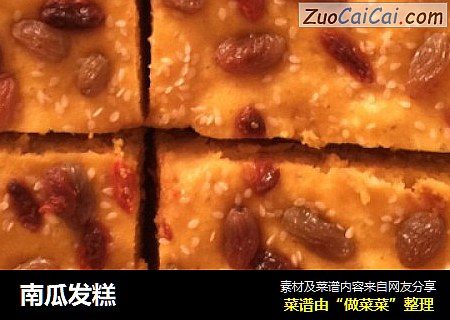 南瓜发糕