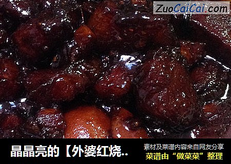 外婆红烧肉