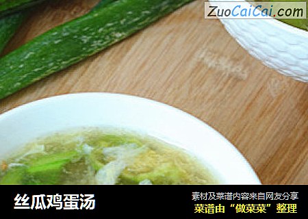 丝瓜鸡蛋汤