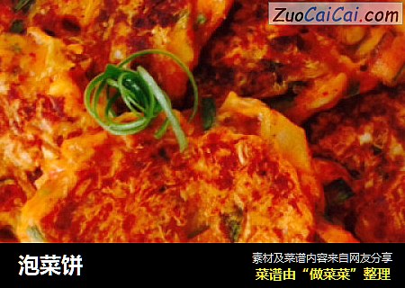 泡菜饼