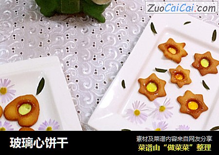玻璃心饼干