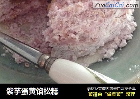 紫芋蛋黄馅松糕