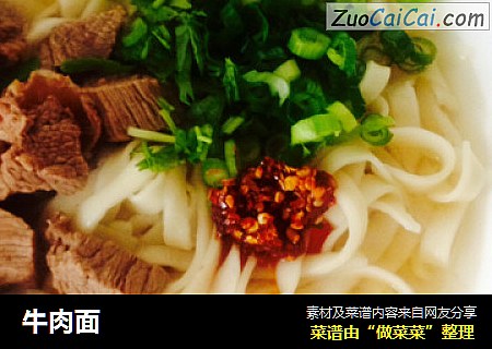 牛肉面