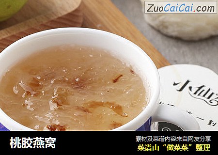 桃胶燕窝