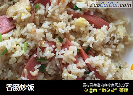 香肠炒饭