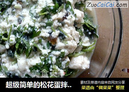 超级简单的松花蛋拌豆腐