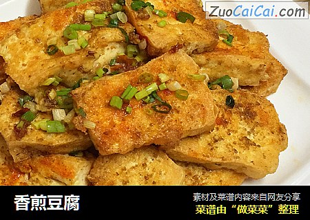 香煎豆腐