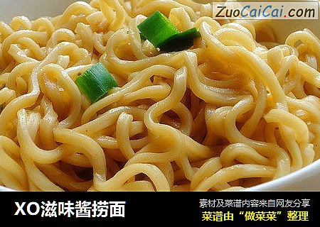 XO滋味酱捞面