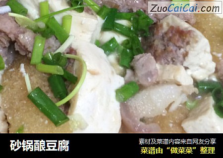 砂锅酿豆腐