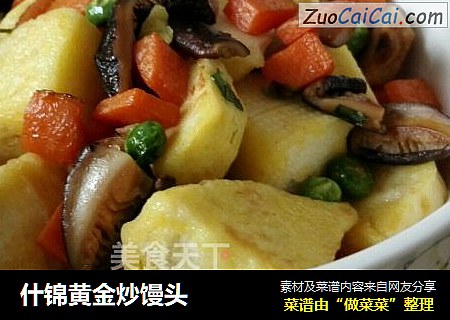 什锦黄金炒馒头