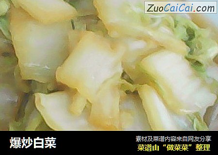 爆炒白菜