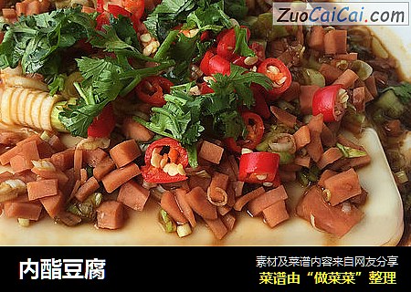 内酯豆腐