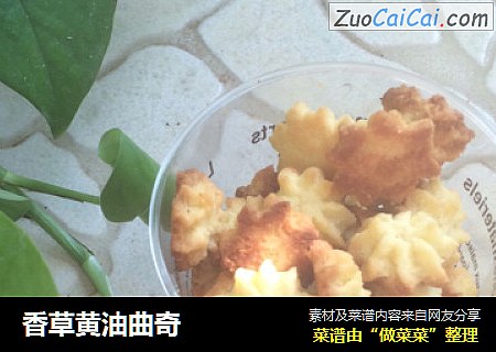 香草黄油曲奇