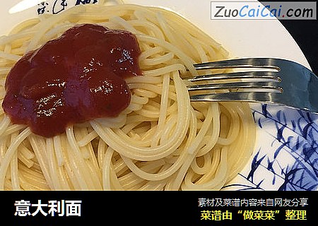 意大利面
