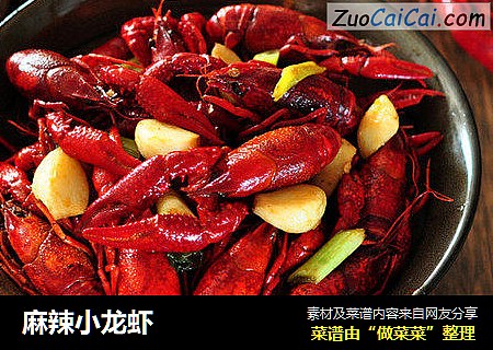 麻辣小龙虾