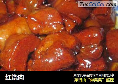红烧肉